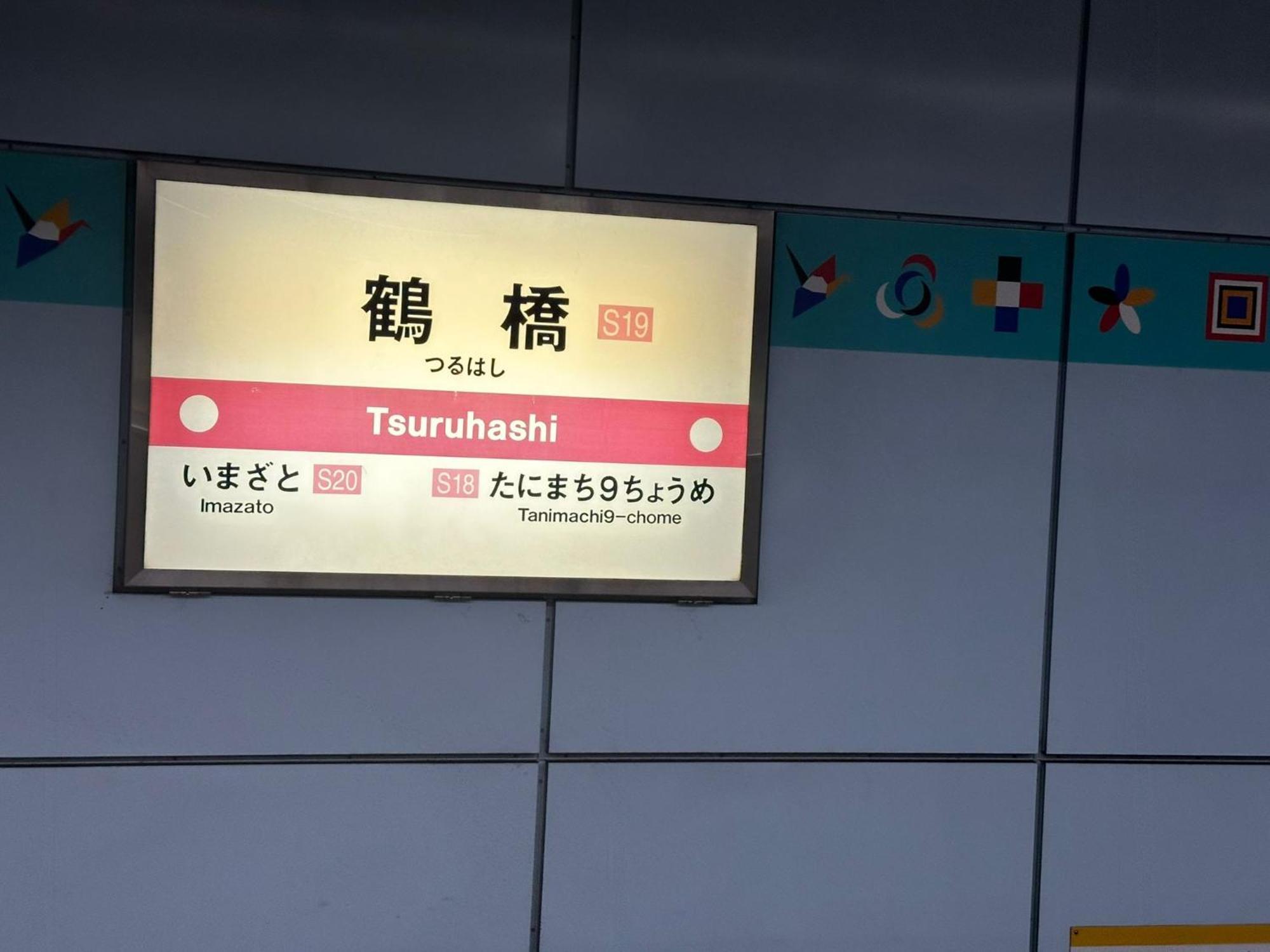 Tamatsukan 玉津館, Kansai Airport 關西空港 57 Mins, Namba 6 Mins, Nihonbashi 4 Mins, Universal Studio 37 Mins, Nara 30 Mins, Walk Jr Tsuruhashi 7 Mins, Early Check In Οσάκα Εξωτερικό φωτογραφία
